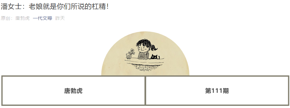潘女士：老娘就是你们所说的杠精！