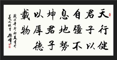 天行健，君子自强不息