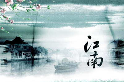 江南烟雨梦