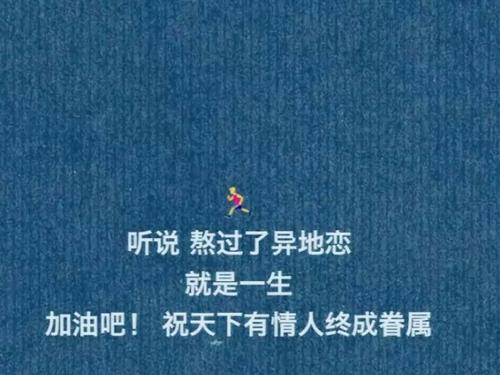 适合异地恋的情话