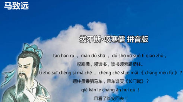 马致远《拨不断·叹寒儒》译文及赏析