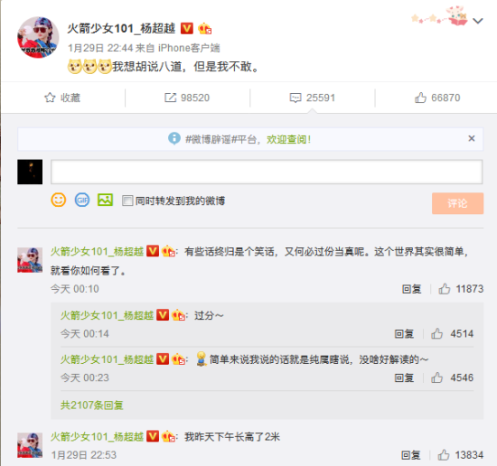 杨超越微博