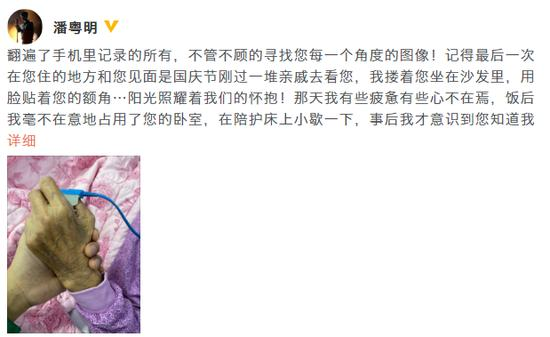 潘粤明深夜发文感怀姥姥去世 后悔没有多陪伴对方