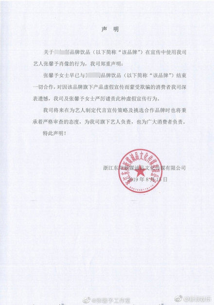 张馨予方回应微商虚假宣传：严厉谴责虚假宣传行为
