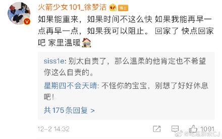 徐梦洁悼念高以翔：回家了 快点回家吧 家里温暖