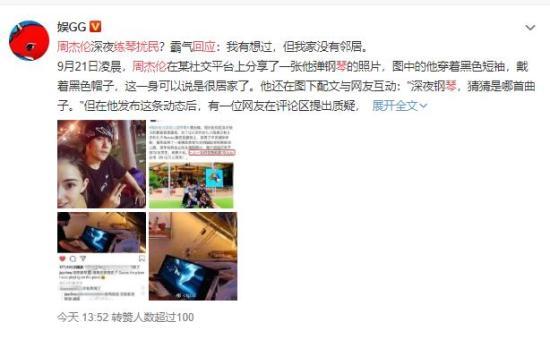 周杰伦回应练琴扰民-我家没邻居 有钱人的世界你莫猜！