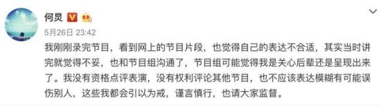 何炅 我没有资格点评表演 何老师点评欧阳娜娜引争议