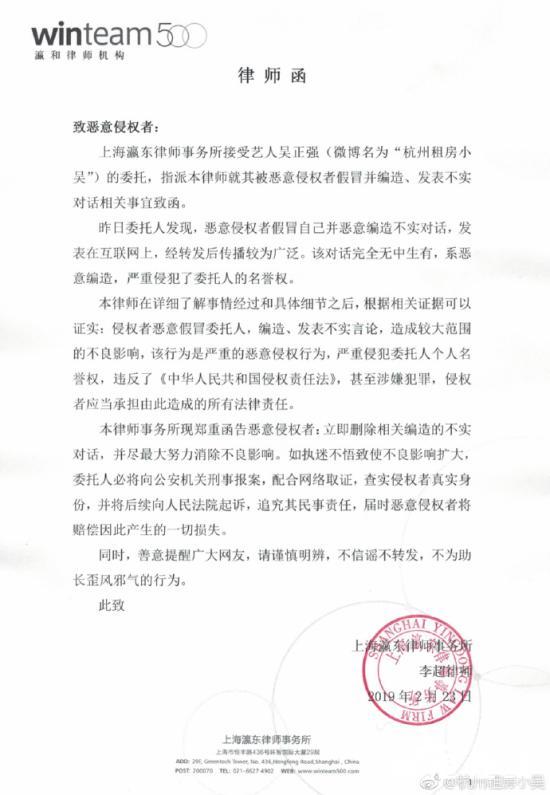 小吴就网传露骨聊天记录发律师函回应：被恶意假冒
