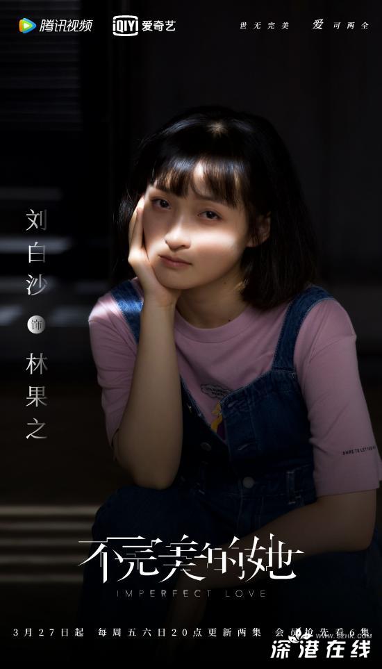 《不完美的她》会员收官 刘白沙饰元气少女获认可