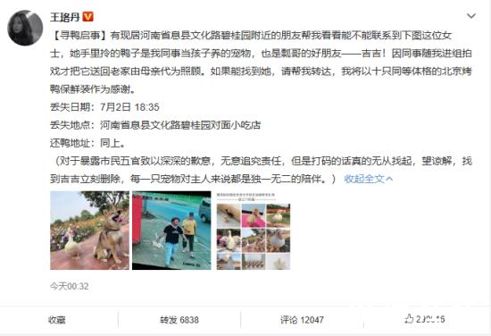 王珞丹发寻鸭启事是怎么回事？什么样的鸭子？【图】
