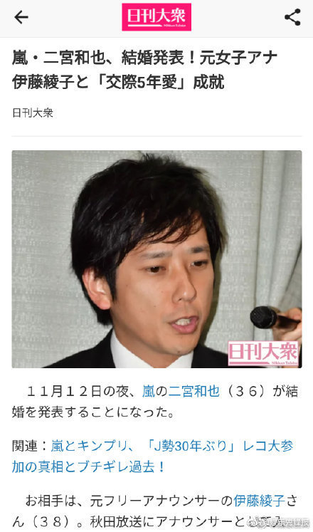 二宫和也宣布与伊藤绫子婚讯 成为岚第一位结婚的成员