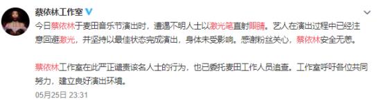 蔡依林方回应被激光笔照眼睛后发文 阿信留言表心疼