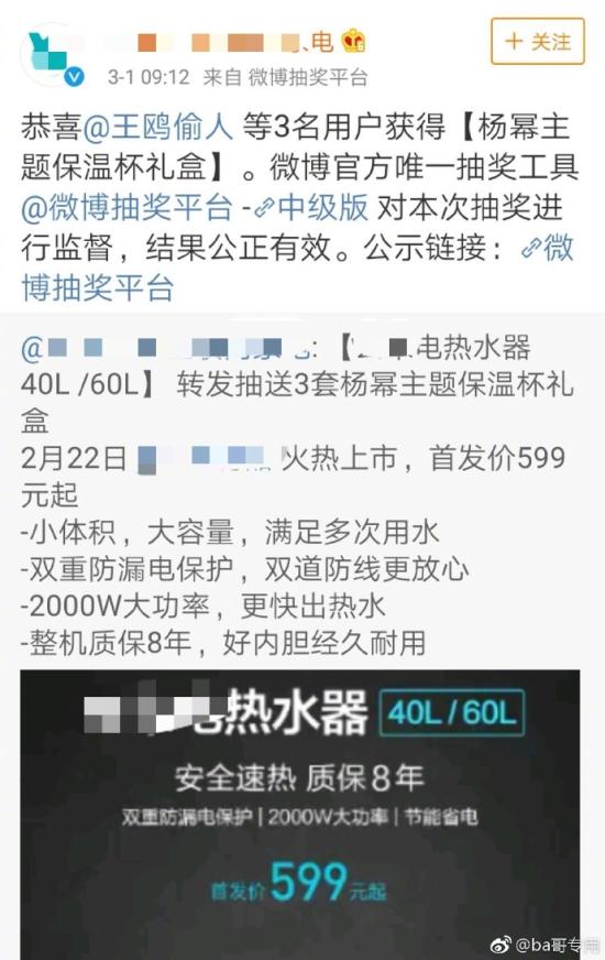 杨幂主题周边抽奖 名为“王鸥偷人”的网友被抽中