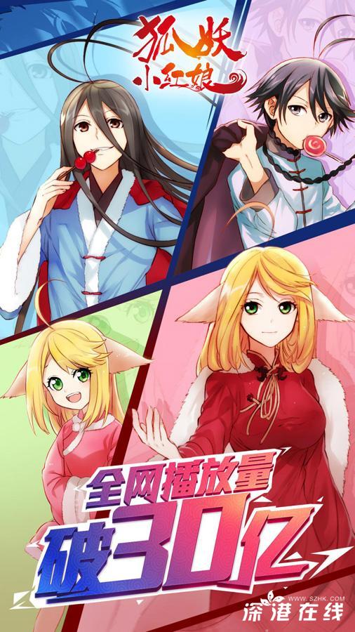《狐妖小红娘》全网点击破30亿！这部恋爱番是如何成为“大众情人”的？