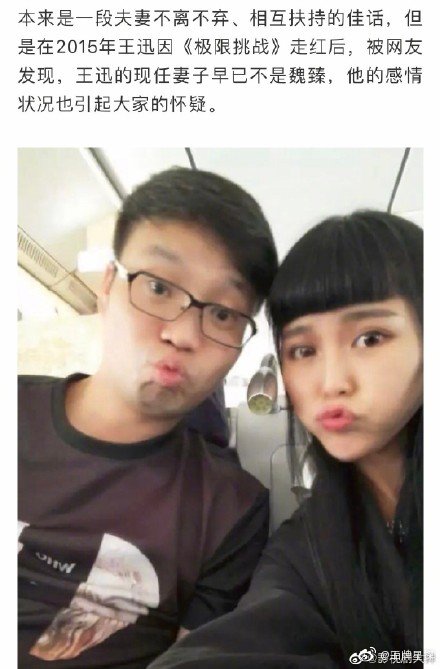 王迅前妻的妹妹魏臻发声：不是网上形容的那样