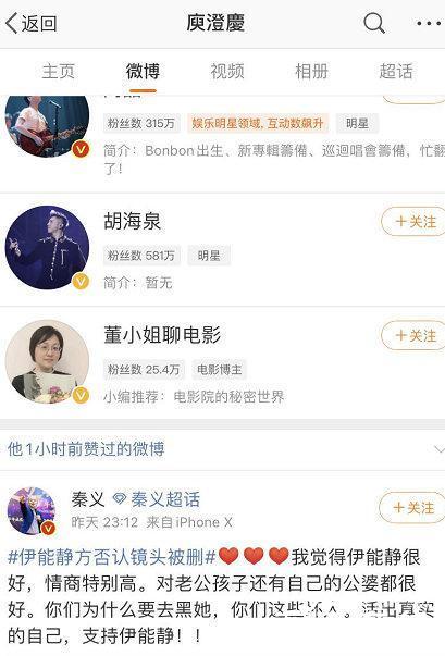 庾澄庆点赞力挺伊能静博文 庾澄庆点赞哪条博文？