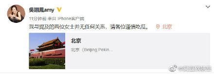 被王思聪吃瓜波及 吴翊凤辟谣 事情具体经过是？