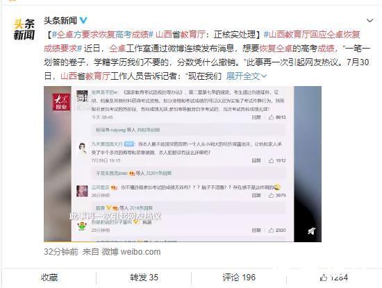 山西教育厅回应仝卓恢复成绩要求 又出来作妖了？？