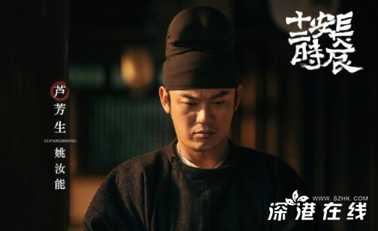 《长安十二时辰》姚汝能很“分裂” 芦芳生称他是大多数人