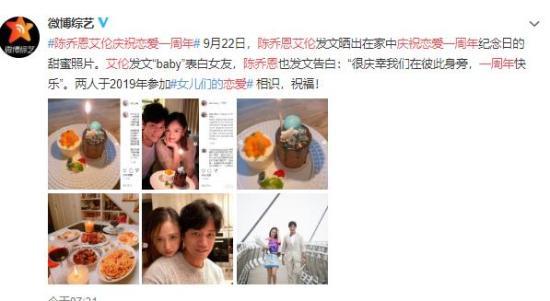 陈乔恩艾伦庆祝恋爱一周年 祝你们幸福美满一生！【图】