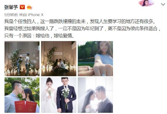 张馨予晒结婚证和婚纱照宣布结婚：嫁给他，嫁给爱情