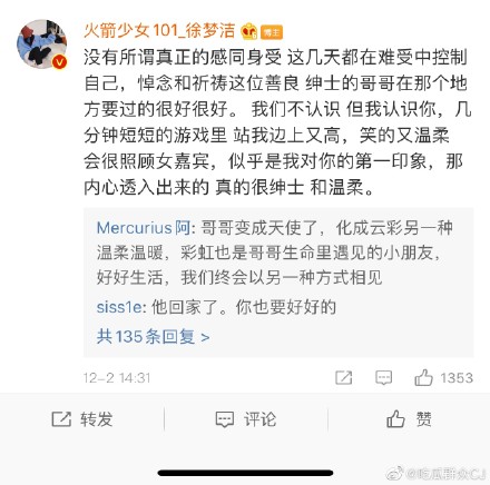 徐梦洁悼念高以翔：回家了 快点回家吧 家里温暖