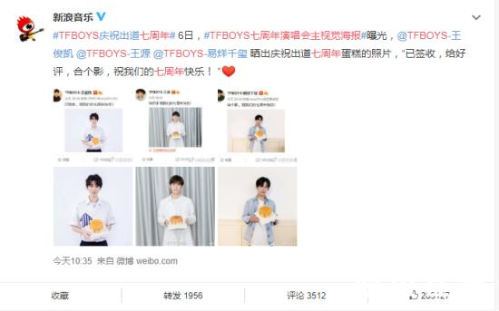 TFBOYS七周年演唱会主视觉海报 期待新歌上线！