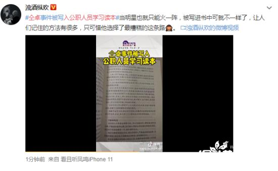 曝仝卓被写入公职人员学习读本 活生生的反面教材！