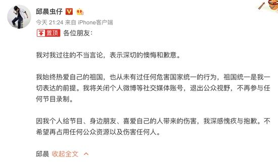 邱晨关闭社交账号 人民日报锐评“港独”言论