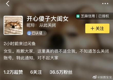 吴昕关闭闲鱼账号：抱歉大家 这里真的不适合我