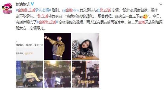 金瀚张芷溪 疑似恋情曝光？到底怎么回事？？
