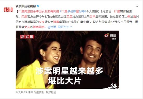 印度男星自杀牵出女友贩毒网络 印度顶流女星或涉毒！
