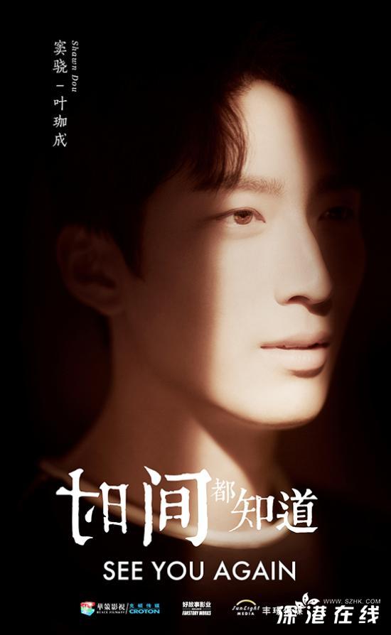 为梦坚定与爱重逢 窦骁《时间都知道》暖愈上线！