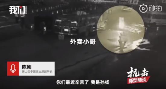暖心！孙杨为杭州防疫站民警点外卖 送方便面和粥