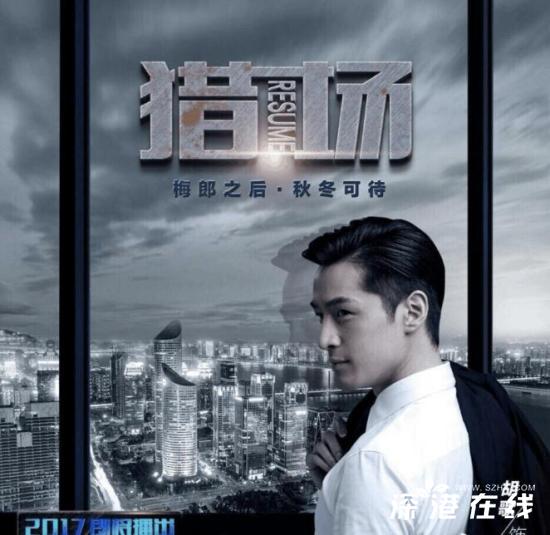 《猎场》播出时间+剧情介绍+演员表及演员简介+胡歌郑秋冬结局