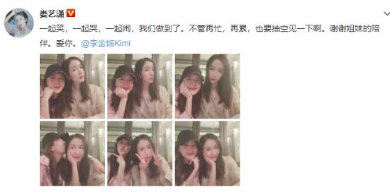 娄艺潇晒与李金铭合影：谢谢姐妹的陪伴 爱你