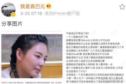 袁巴元喊话张雨绮：拿小孩说事 为利益谎话连篇
