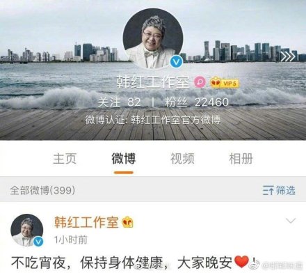 韩红工作室回应夜宵梗：不吃宵夜 保持身体健康
