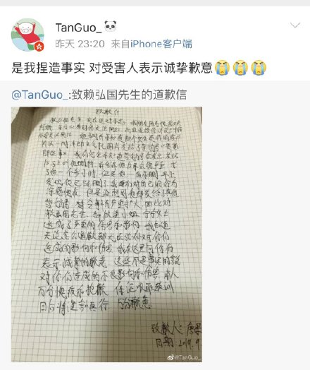 造谣赖弘国出轨网友道歉：一时冲动生气截的图