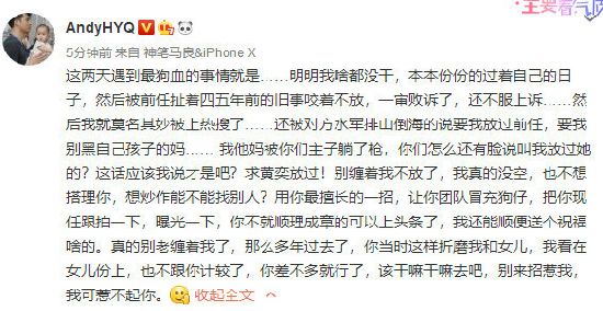 黄奕前夫黄毅清深夜发文求放过：我惹不起你