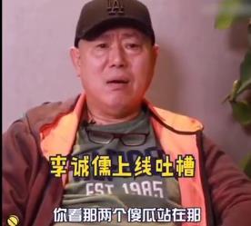 李诚儒 真想抖丹田大喊一声呔 太生动了！！【图】