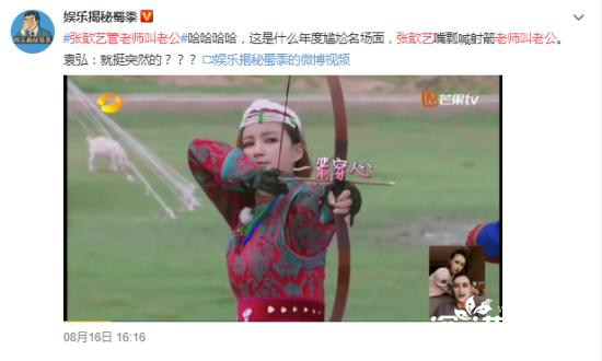 张歆艺管老师叫老公 袁弘血槽已空！内心是崩溃的！