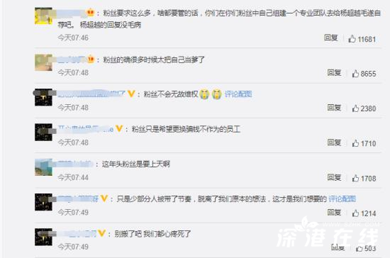 杨超越回应粉丝 “不要打着喜欢我的旗号伤害我”！