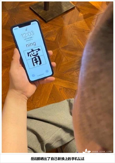 岳云鹏把壁纸换成张钧甯名字 具体怎么回事？【图】