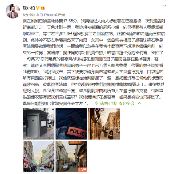音乐人包小柏巴黎街头被警察搜身 事情经过是什么？
