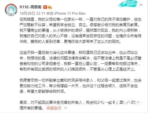 周震南发声被批没诚意 具体怎么一回事？【图】