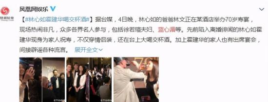霍建华林心如喝交杯酒举止甜蜜 具体是怎么回事？