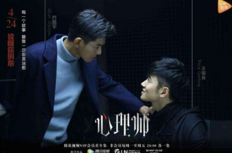 网剧心理师全集在哪看 《心理师》哪个视频播放器能看