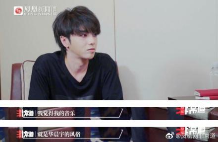 华晨宇谈流量标签：没太在意这些 从来不给自己设限
