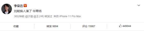 乡村爱情刘能换人 李荣浩：刘能换人演了爷青结